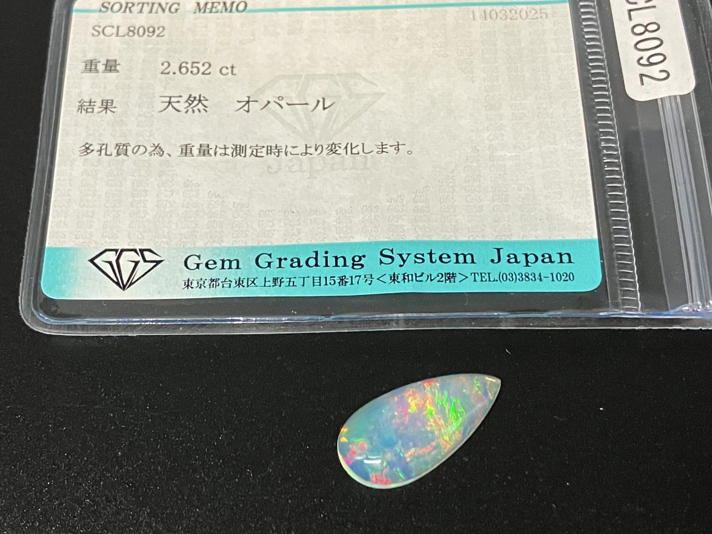 オパール 2.652ct 宝石ソーティング付き 19.2㎜×9.6㎜×3.3㎜ ルース（ 裸石 ） 4593YY