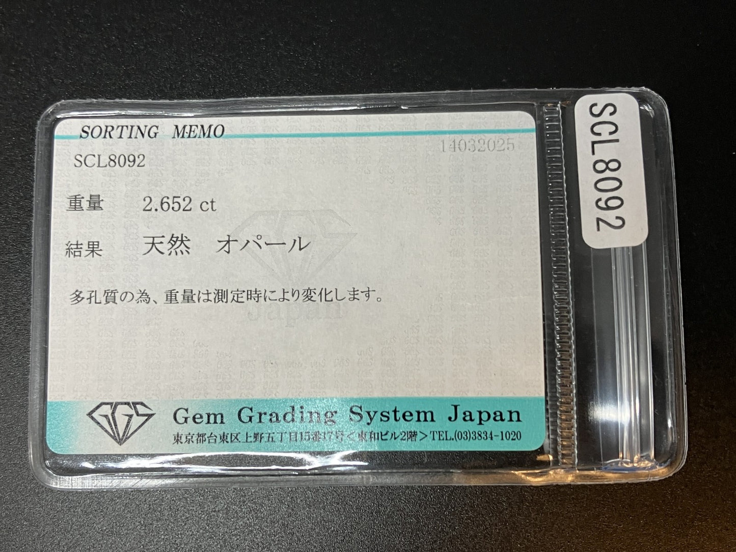 オパール 2.652ct 宝石ソーティング付き 19.2㎜×9.6㎜×3.3㎜ ルース（ 裸石 ） 4593YY