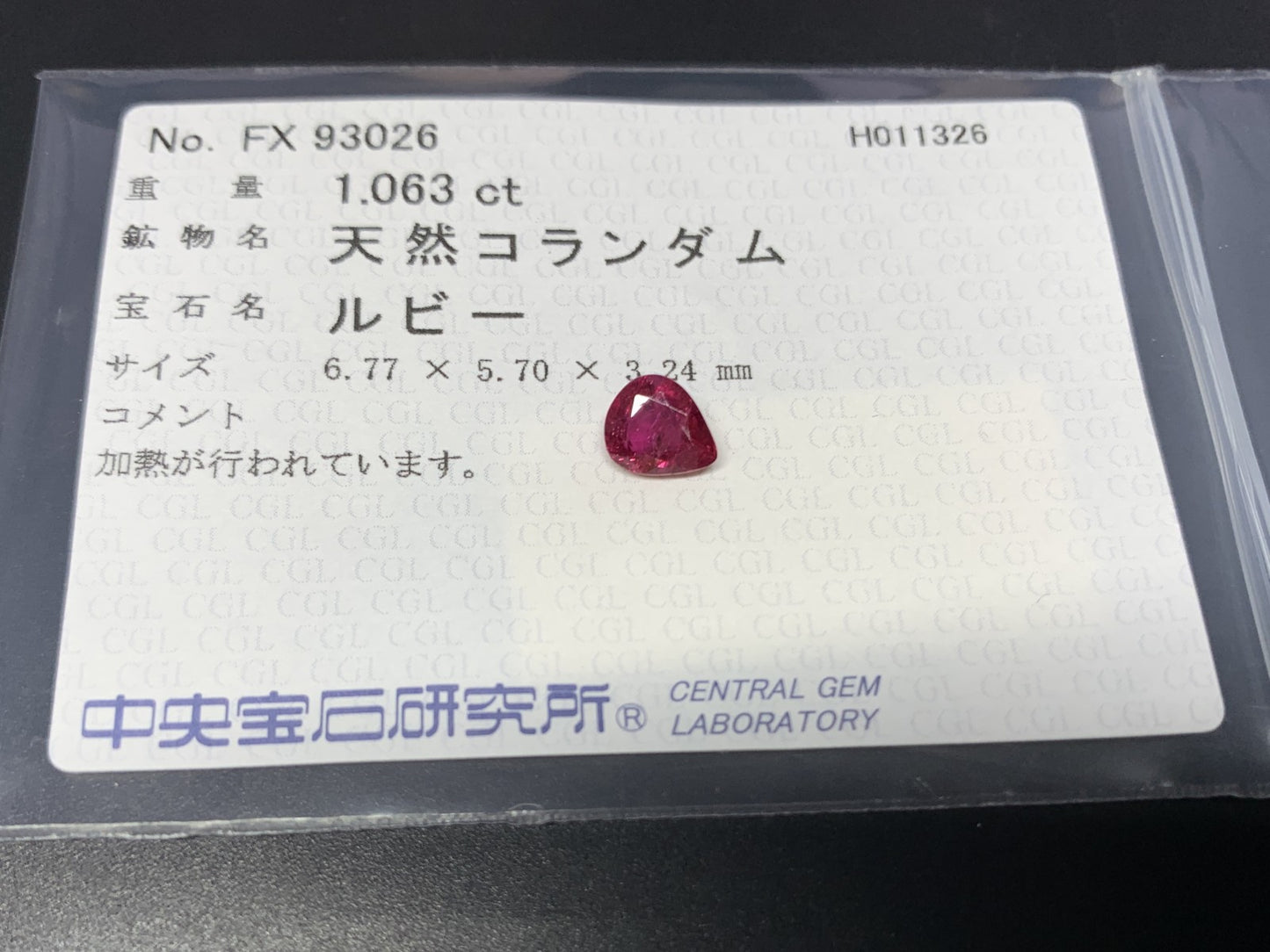 ルビー 天然 1.063ct 中央宝石ソーティング付き 6.77㎜×5.70㎜×3.24㎜ ルース（ 裸石 ） 7967Y
