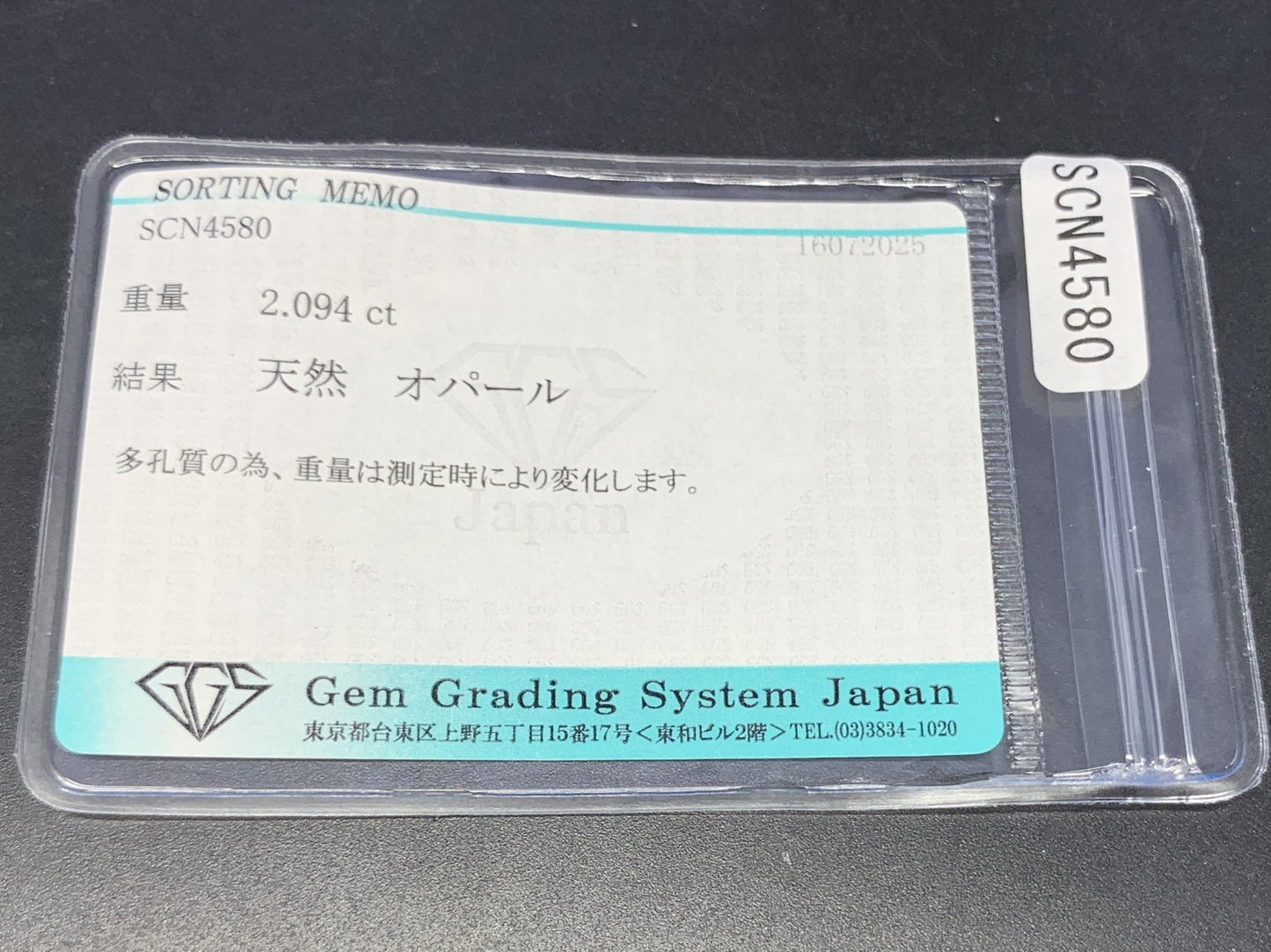 オパール 天然  2.094ct  宝石ソーティング付き  16.0㎜×7.9㎜×3.8㎜ ルース（ 裸石 ）  6173Y