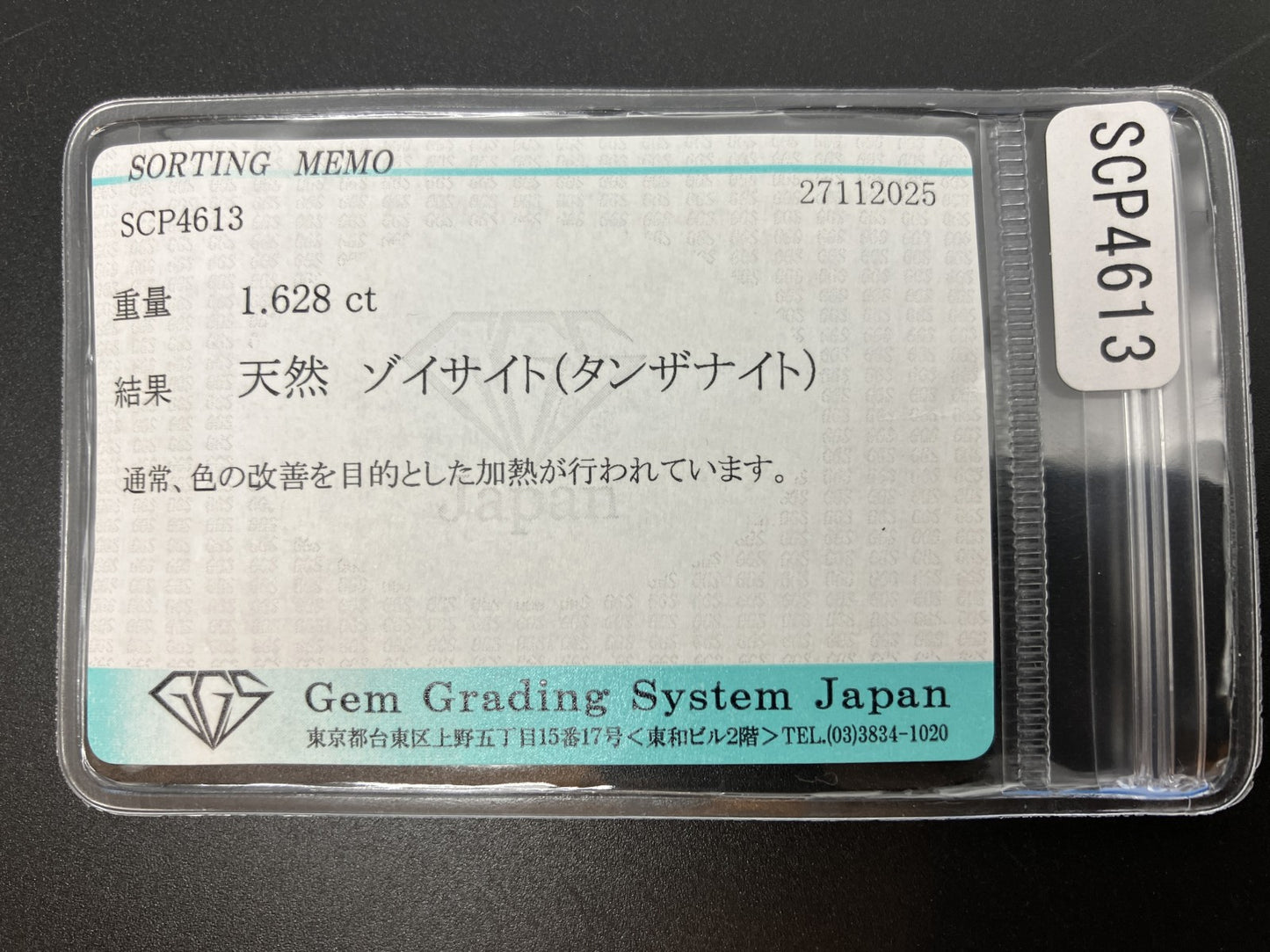 タンザナイト 天然 1.628ct 宝石ソーティング付き 8.9㎜×6.8㎜×4.2㎜ ルース（ 裸石 ） 7516YY
