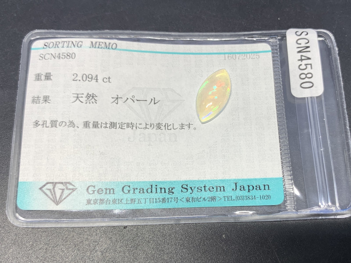 オパール 天然  2.094ct  宝石ソーティング付き  16.0㎜×7.9㎜×3.8㎜ ルース（ 裸石 ）  6173Y