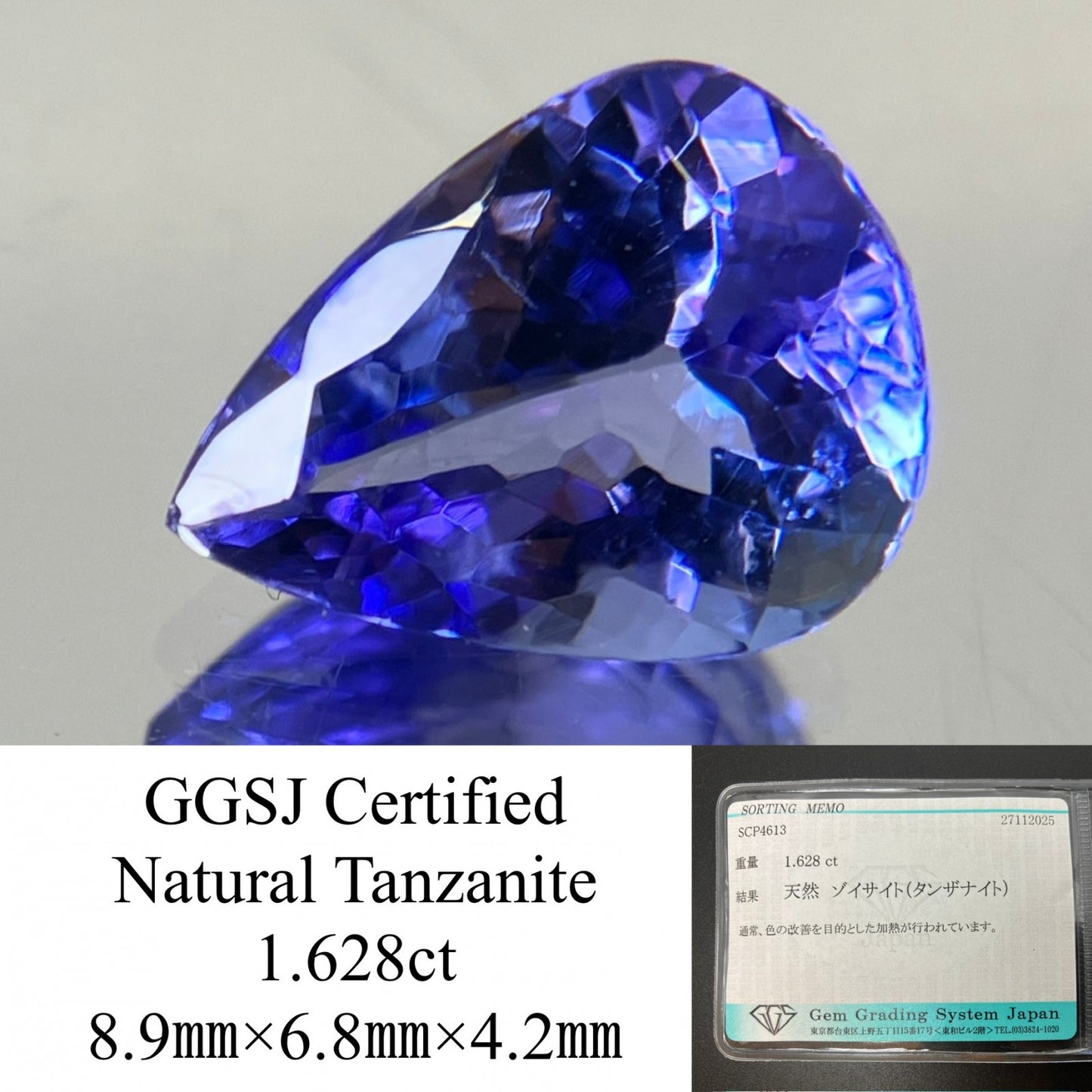 タンザナイト 天然 1.628ct 宝石ソーティング付き 8.9㎜×6.8㎜×4.2㎜ ルース（ 裸石 ） 7516YY