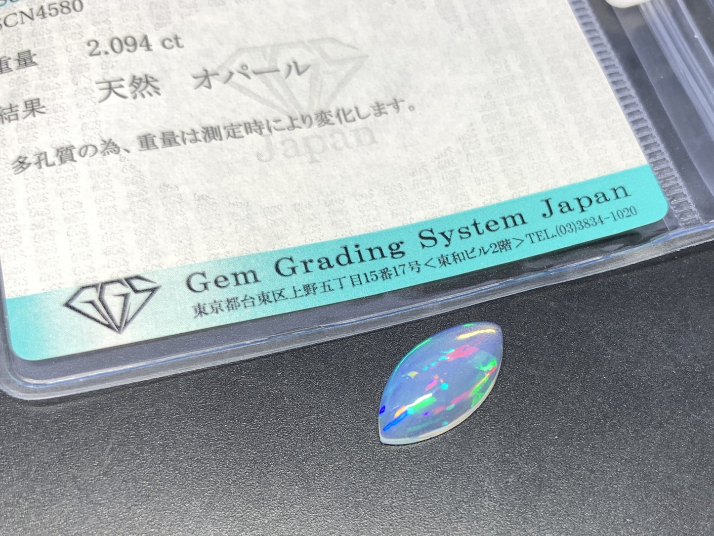 オパール 天然  2.094ct  宝石ソーティング付き  16.0㎜×7.9㎜×3.8㎜ ルース（ 裸石 ）  6173Y