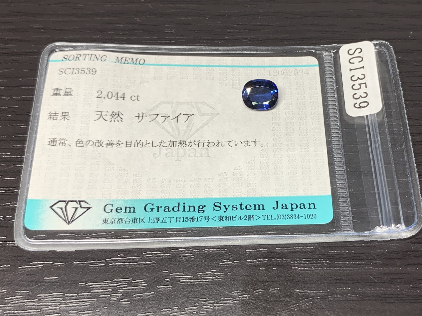 サファイア 2.044ct  宝石ソーティング付き  8.1㎜×6.7㎜×3.7㎜  ルース（ 裸石 ） 1999Y