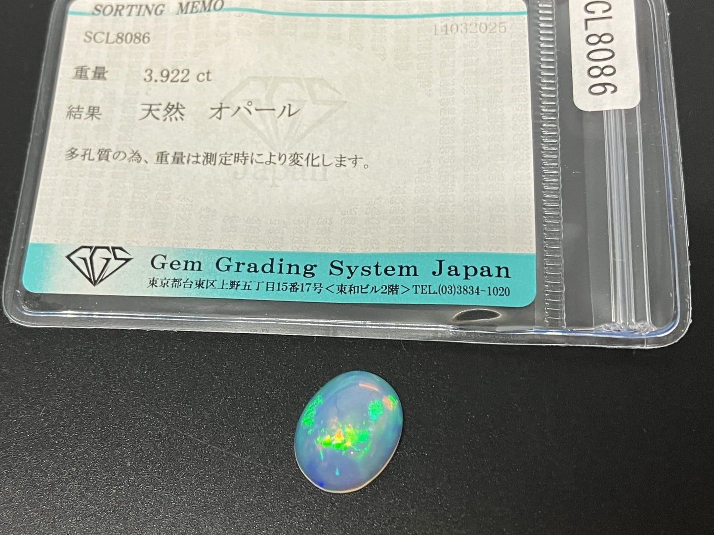 オパール 3.922ct 宝石ソーティング付き 14.3㎜×11.1㎜×5.4㎜ ルース（ 裸石 ） 4586YY