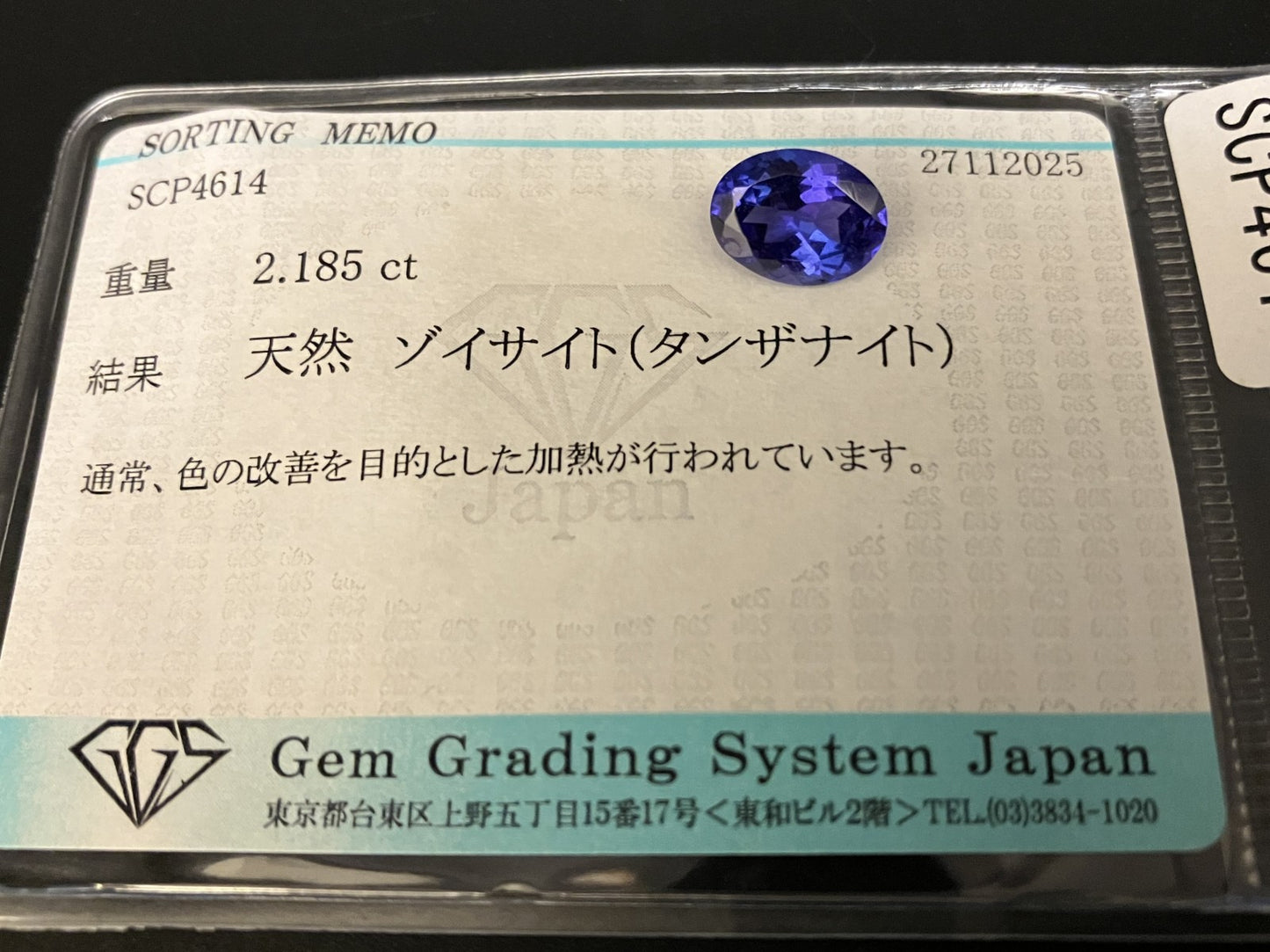 タンザナイト 天然 2.185ct 宝石ソーティング付き 9.7㎜×7.2㎜×4.5㎜ ルース（ 裸石 ） 7510YY