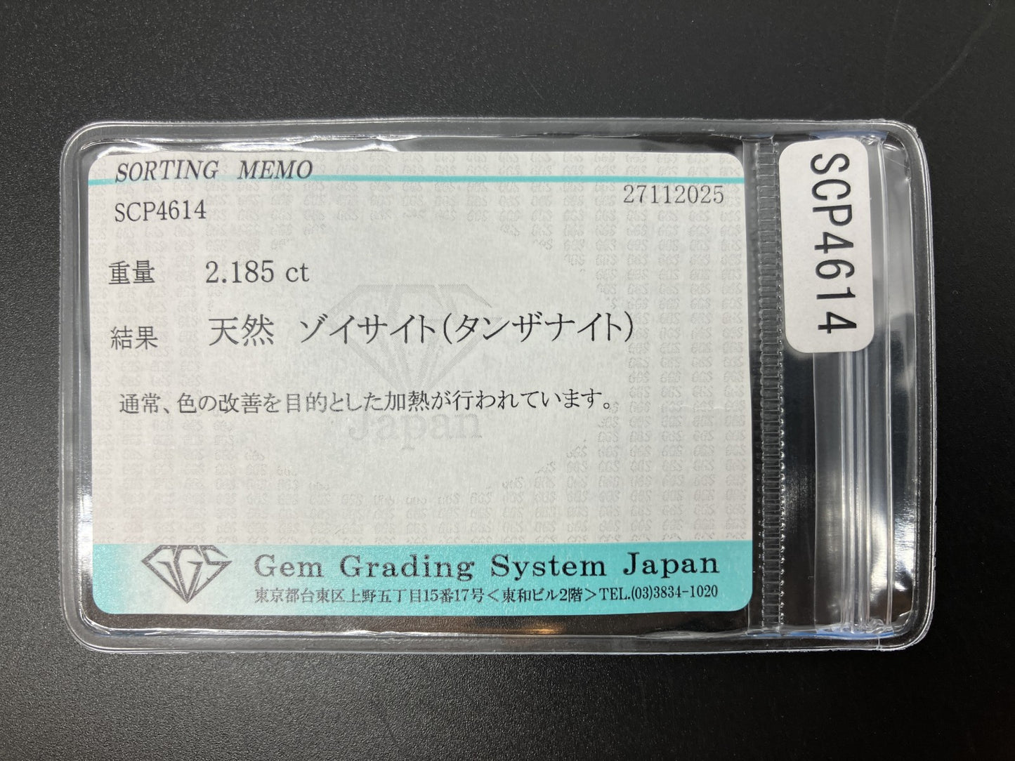 タンザナイト 天然 2.185ct 宝石ソーティング付き 9.7㎜×7.2㎜×4.5㎜ ルース（ 裸石 ） 7510YY