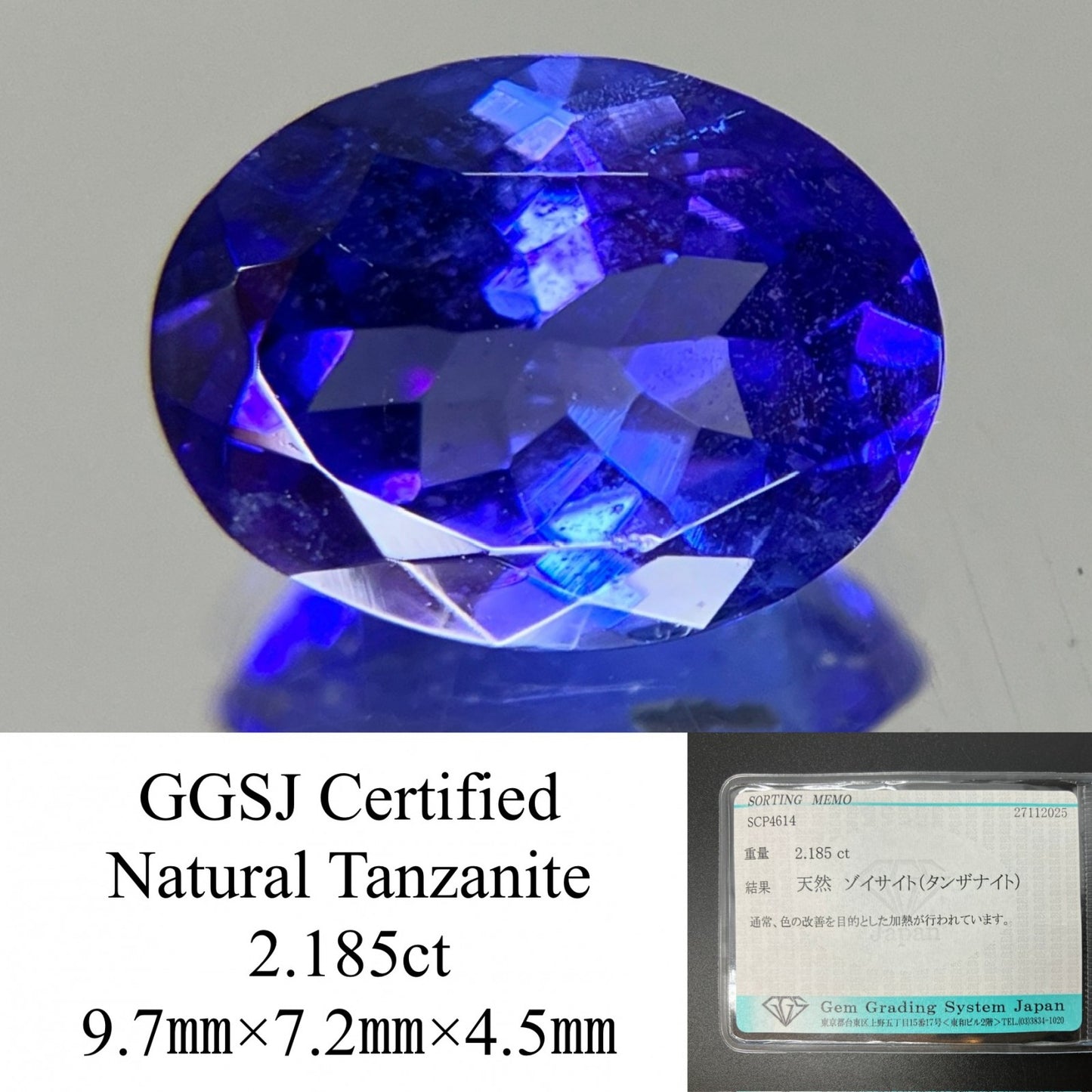 タンザナイト 天然 2.185ct 宝石ソーティング付き 9.7㎜×7.2㎜×4.5㎜ ルース（ 裸石 ） 7510YY
