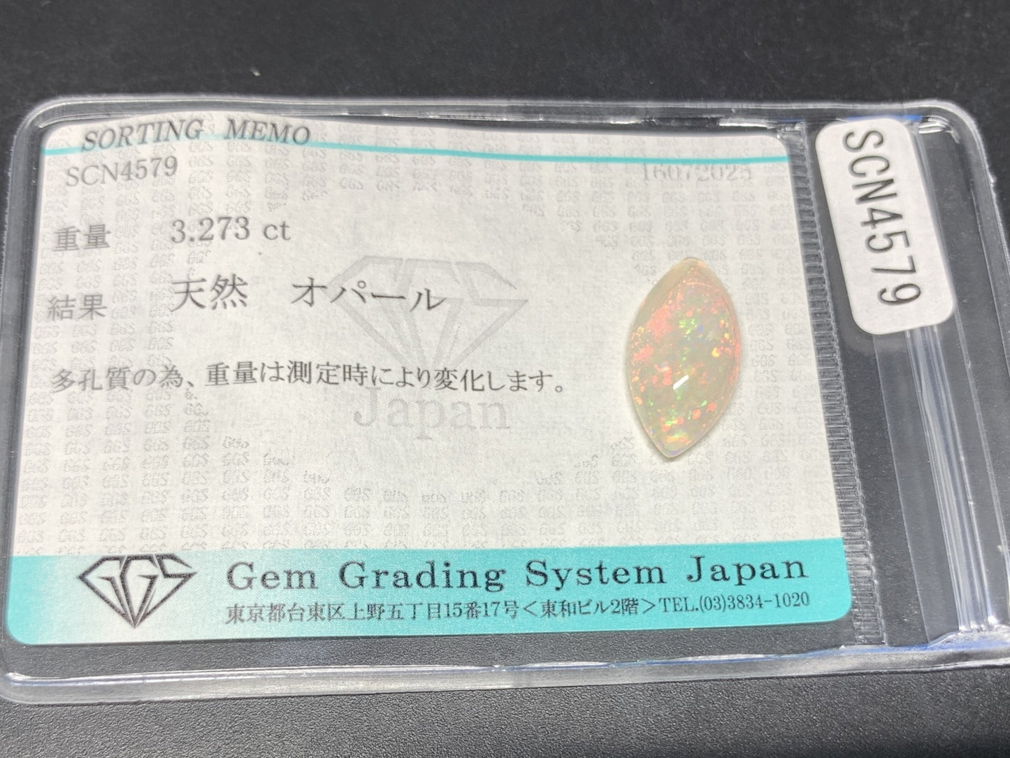オパール 天然  3.273ct  宝石ソーティング付き  17.7㎜×8.8㎜×5.1㎜ ルース（ 裸石 ）  6174Y