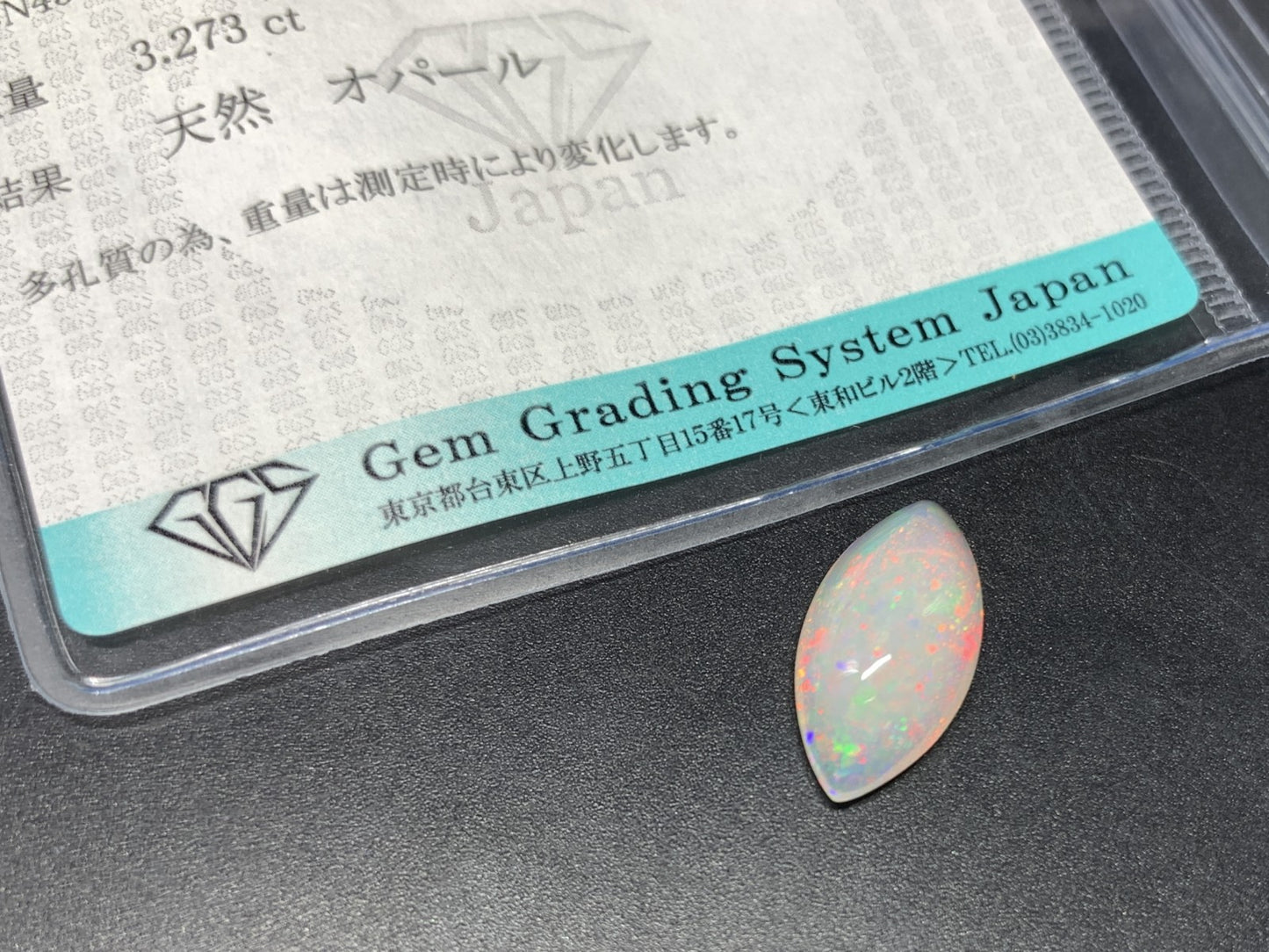 オパール 天然  3.273ct  宝石ソーティング付き  17.7㎜×8.8㎜×5.1㎜ ルース（ 裸石 ）  6174Y