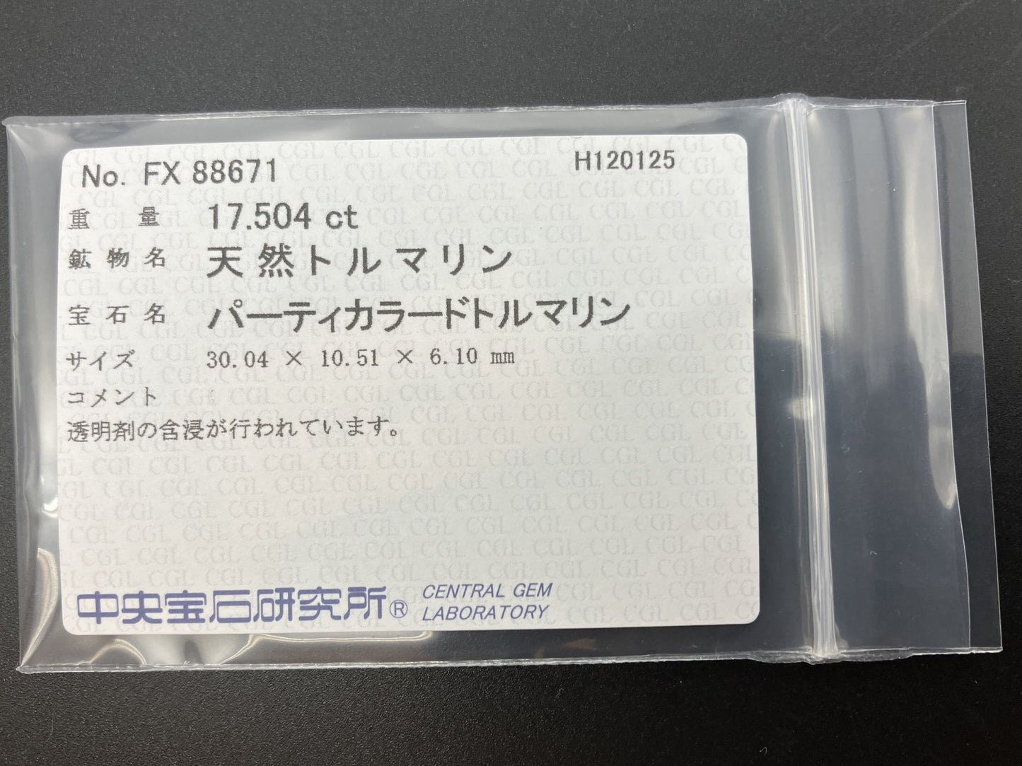 パーティーカラードトルマリン 天然 17.504ct 中央宝石ソーティング付き 30.04㎜×10.51㎜×6.10㎜ ルース（ 裸石 ） 7552YY