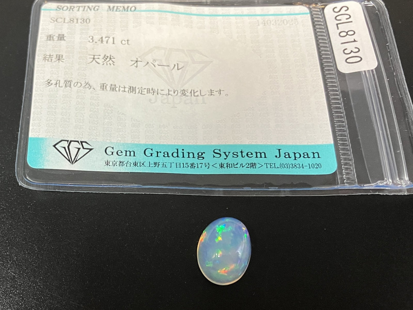 オパール 3.471ct 宝石ソーティング付き 12.7㎜×9.6㎜×5.6㎜ ルース（ 裸石 ） 4564YY