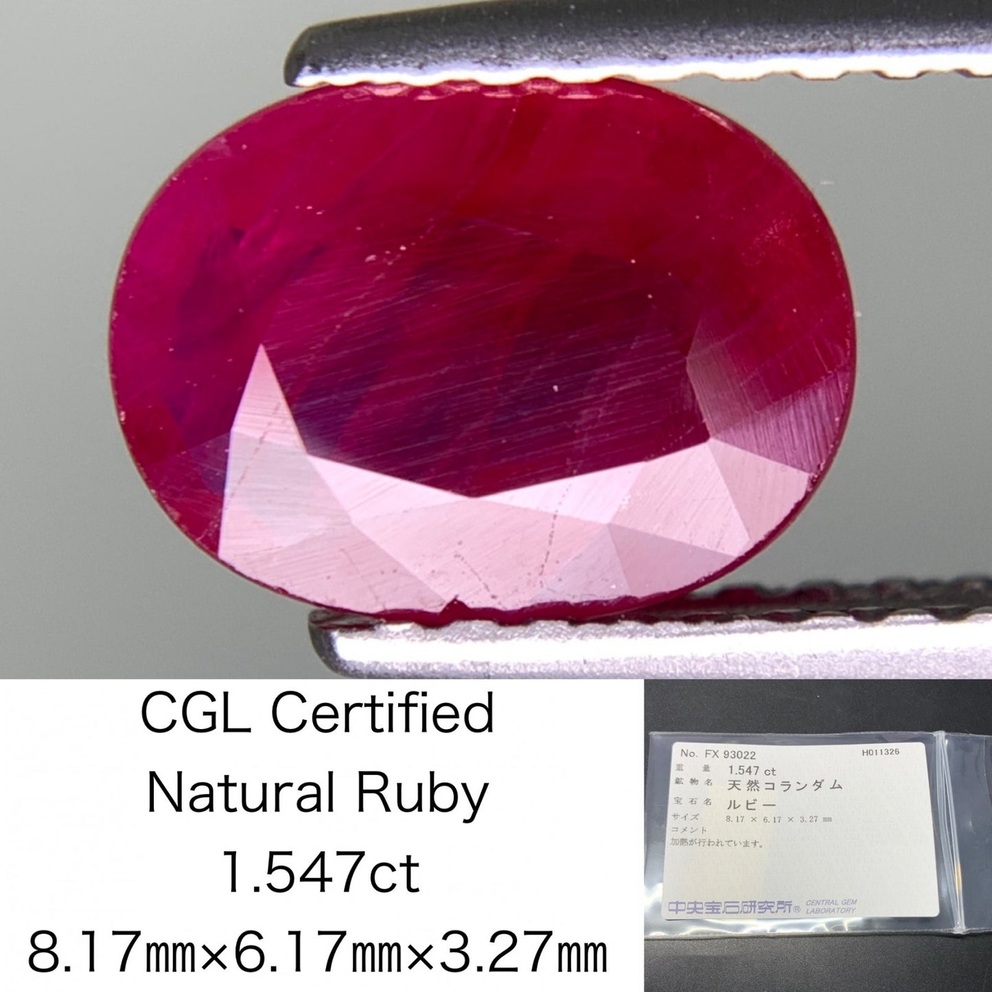ルビー 天然 1.547ct 中央宝石ソーティング付き 8.17㎜×6.17㎜×3.27㎜ ルース（ 裸石 ） 7963Y
