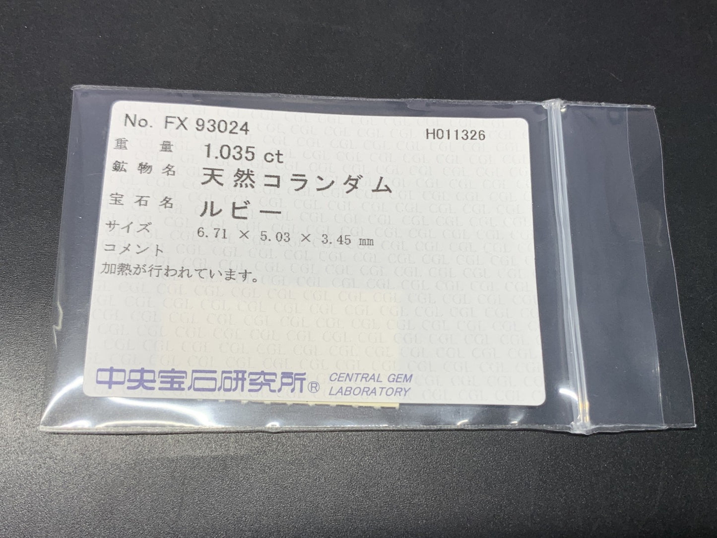 ルビー 天然 1.035ct 中央宝石ソーティング付き 6.71㎜×5.03㎜×3.45㎜ ルース（ 裸石 ） 7965Y