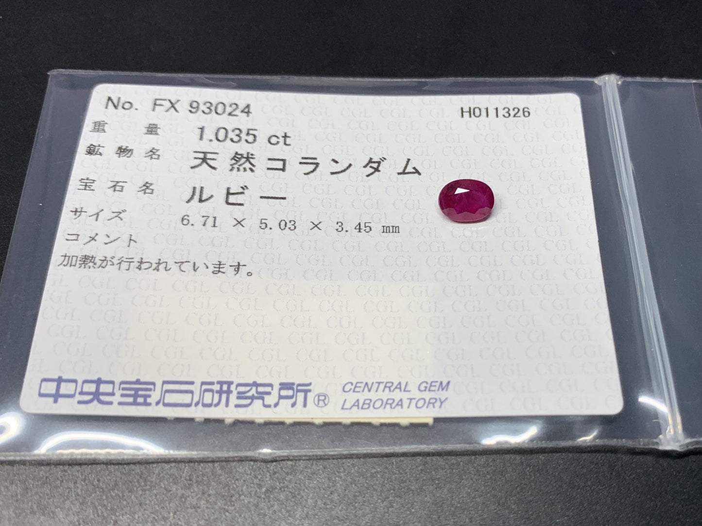 ルビー 天然 1.035ct 中央宝石ソーティング付き 6.71㎜×5.03㎜×3.45㎜ ルース（ 裸石 ） 7965Y