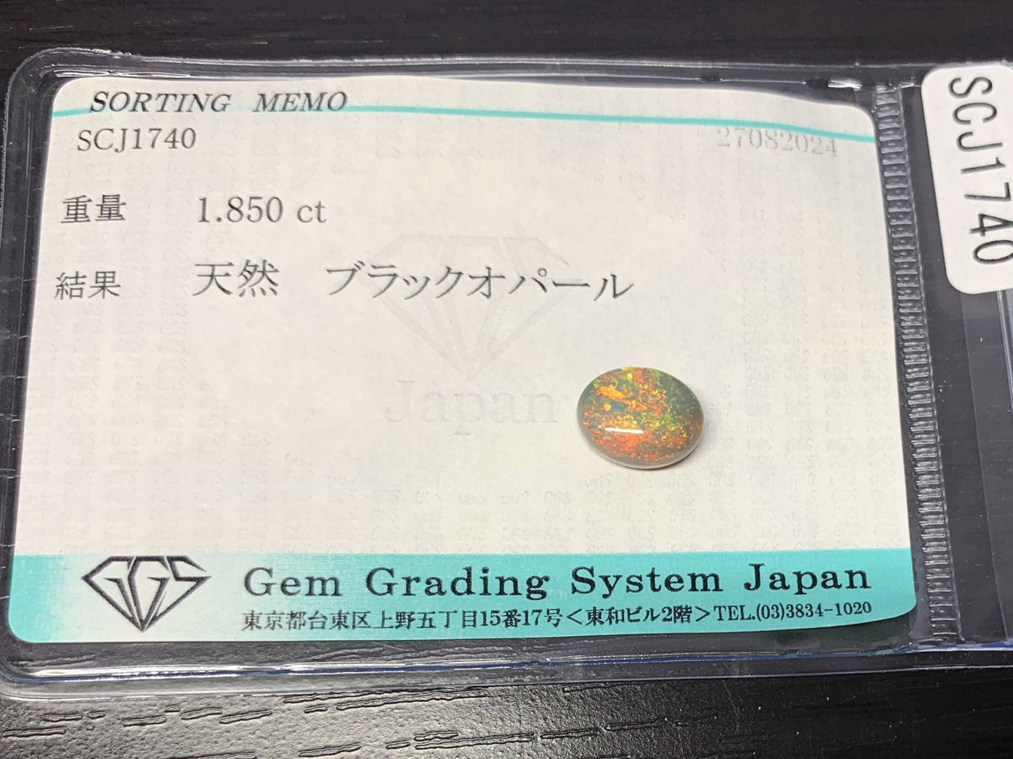 ブラックオパール 1.850ct 宝石ソーティング付き  9.0㎜×7.0㎜×4.3㎜  ルース（ 裸石 ） 2504Y