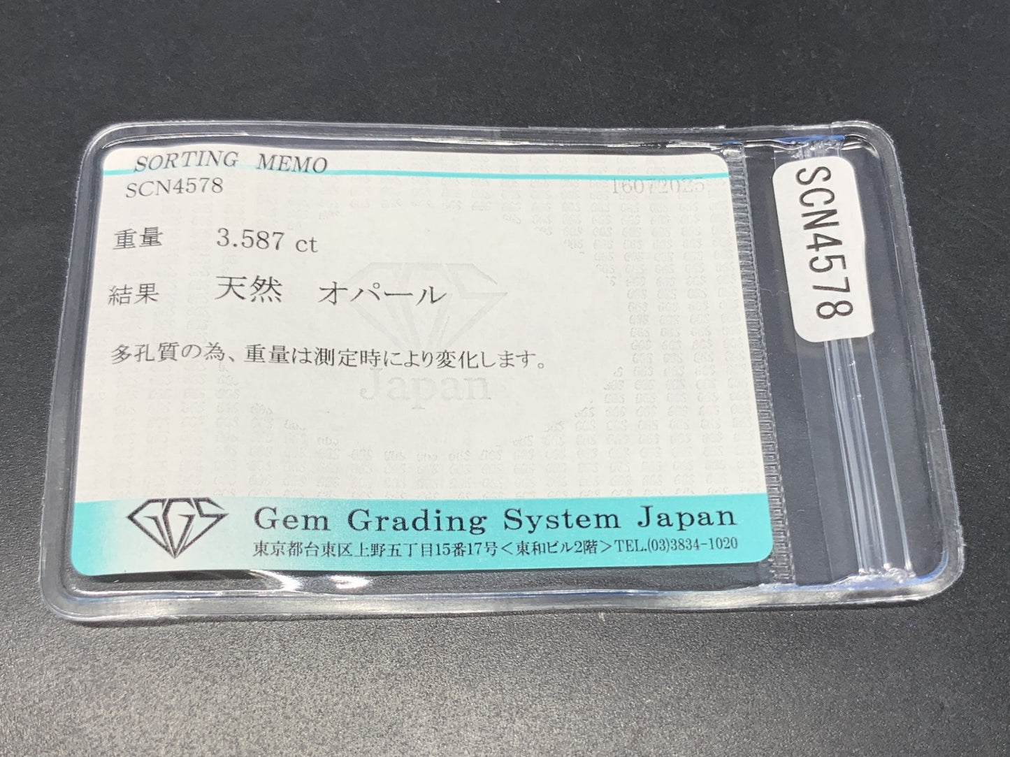 オパール 天然 3.587ct 宝石ソーティング付き 22.2㎜×8.1㎜×4.9㎜ ルース（ 裸石 ） 6175Y