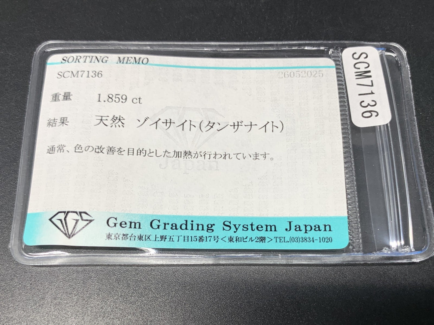 タンザナイト 天然  1.859ct  宝石ソーティング付き  7.6㎜×7.5㎜×5.4㎜  ルース（ 裸石 ）  5229Y