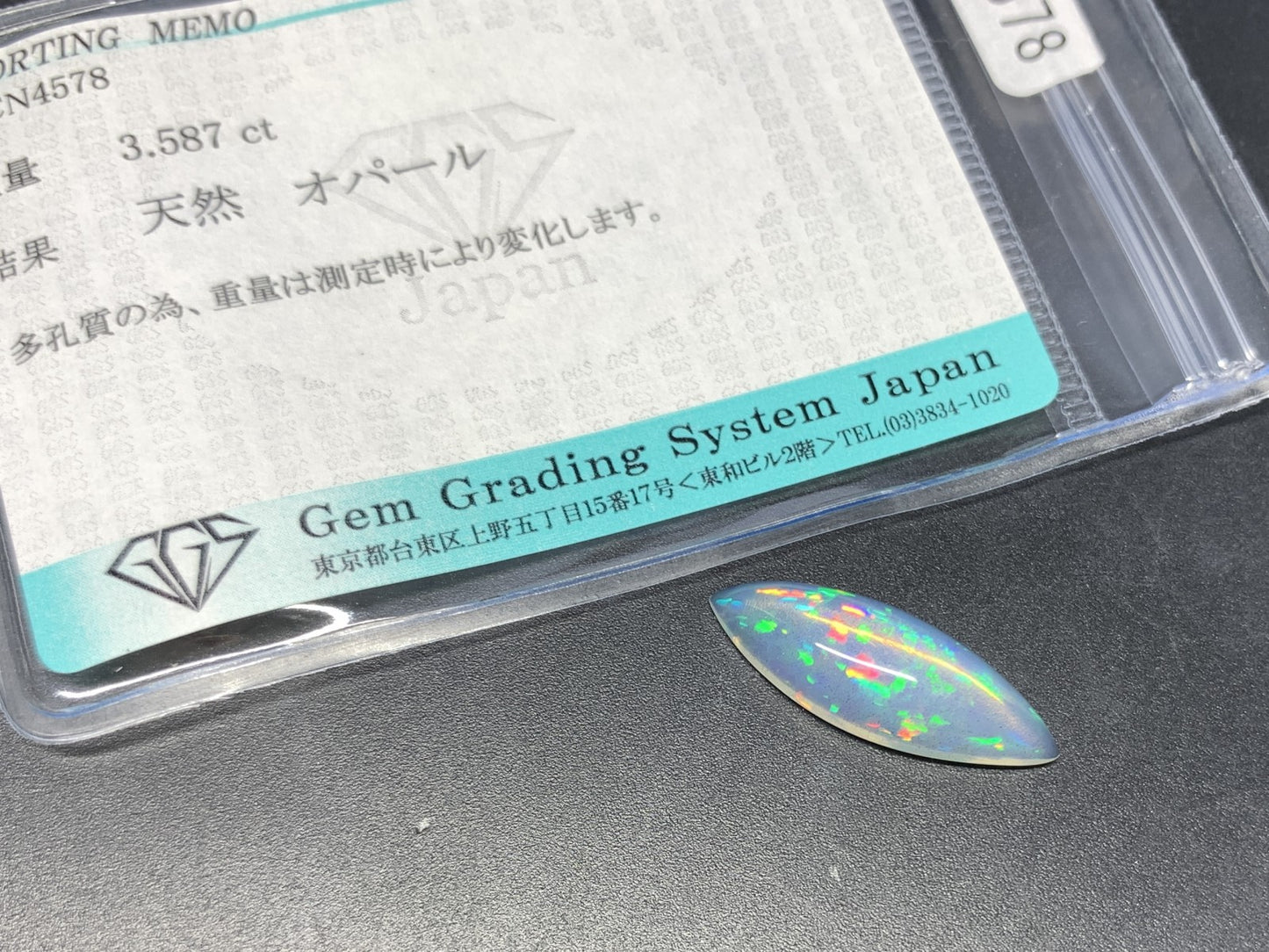 オパール 天然 3.587ct 宝石ソーティング付き 22.2㎜×8.1㎜×4.9㎜ ルース（ 裸石 ） 6175Y