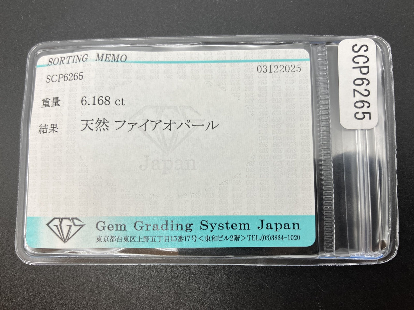 ファイアオパール 天然 6.168ct 宝石ソーティング付き 14.1㎜×11.9㎜×6.9㎜ ルース（ 裸石 ） 7632YY