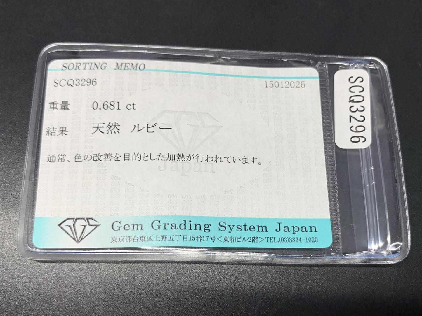 ルビー 天然 0.681ct 宝石ソーティング付き 5.5㎜×4.6㎜×3.1㎜ ルース（ 裸石 ） 8002Y