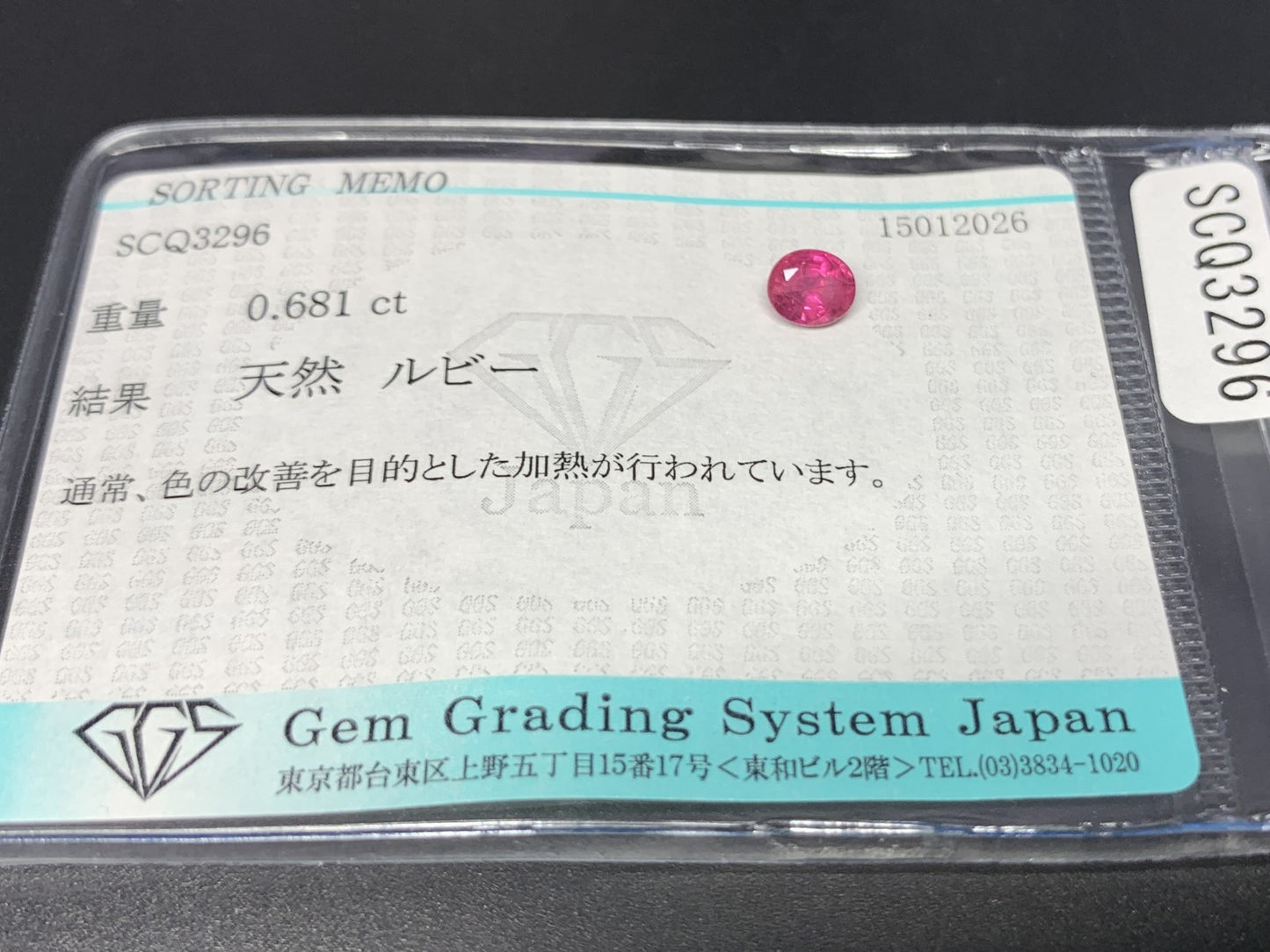 ルビー 天然 0.681ct 宝石ソーティング付き 5.5㎜×4.6㎜×3.1㎜ ルース（ 裸石 ） 8002Y