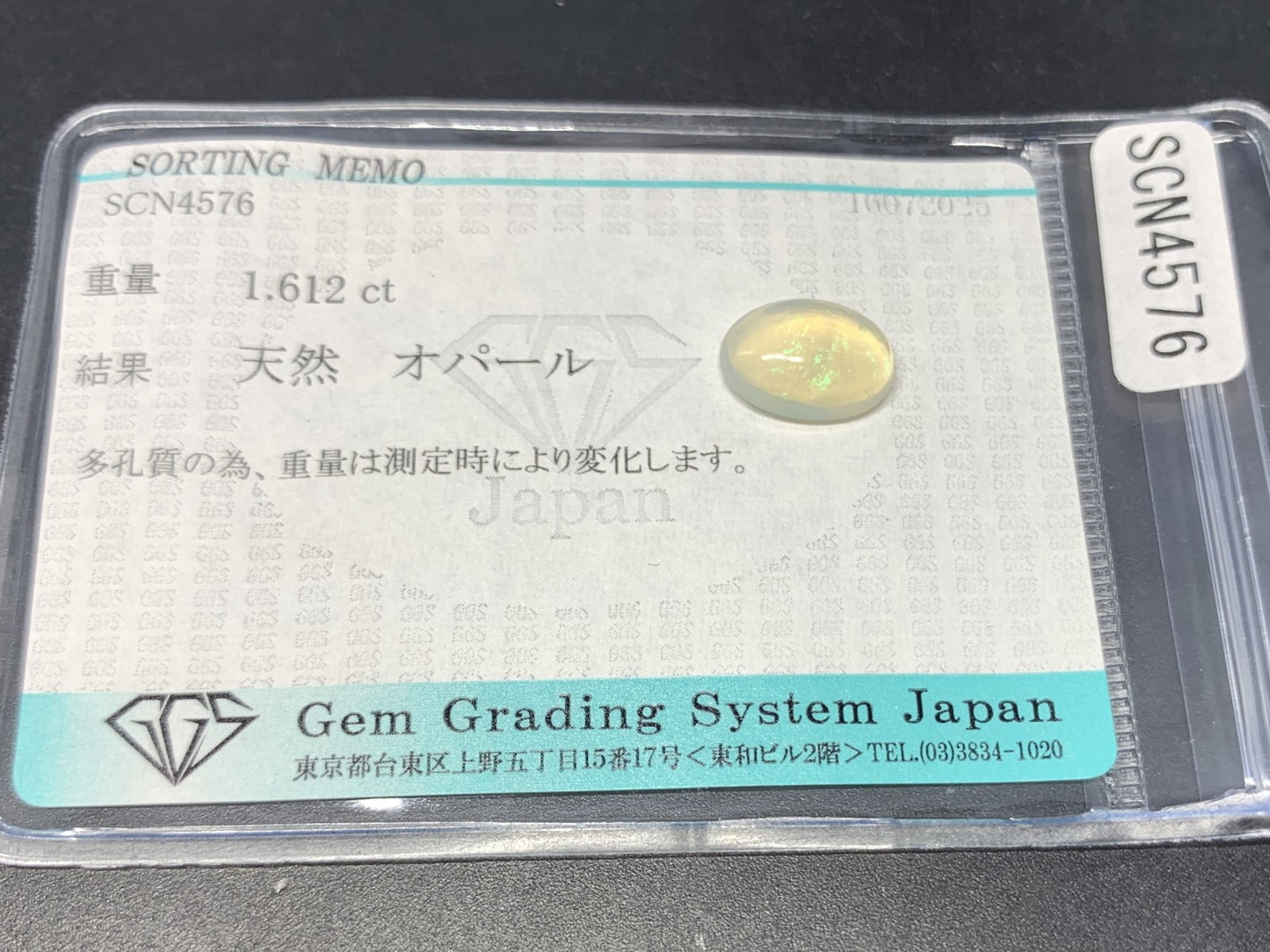 オパール 天然  1.612ct  宝石ソーティング付き  11.0㎜×7.9㎜×3.9㎜ ルース（ 裸石 ）  6180Y