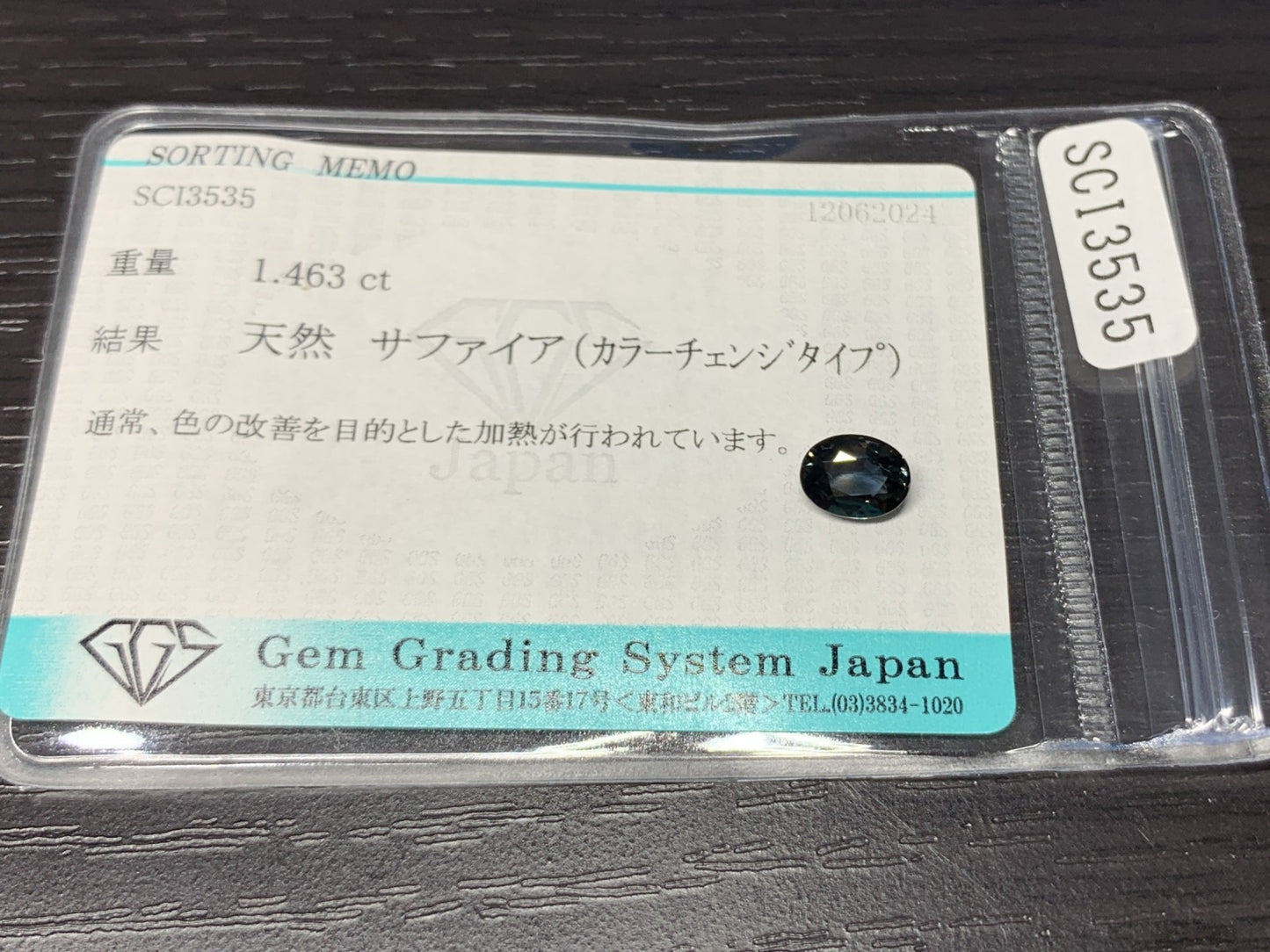 サファイア （カラーチェンジタイプ） 1.463ct  宝石ソーティング付き  7.2㎜×5.5㎜×3.8㎜  ルース（ 裸石 ） 2007Y
