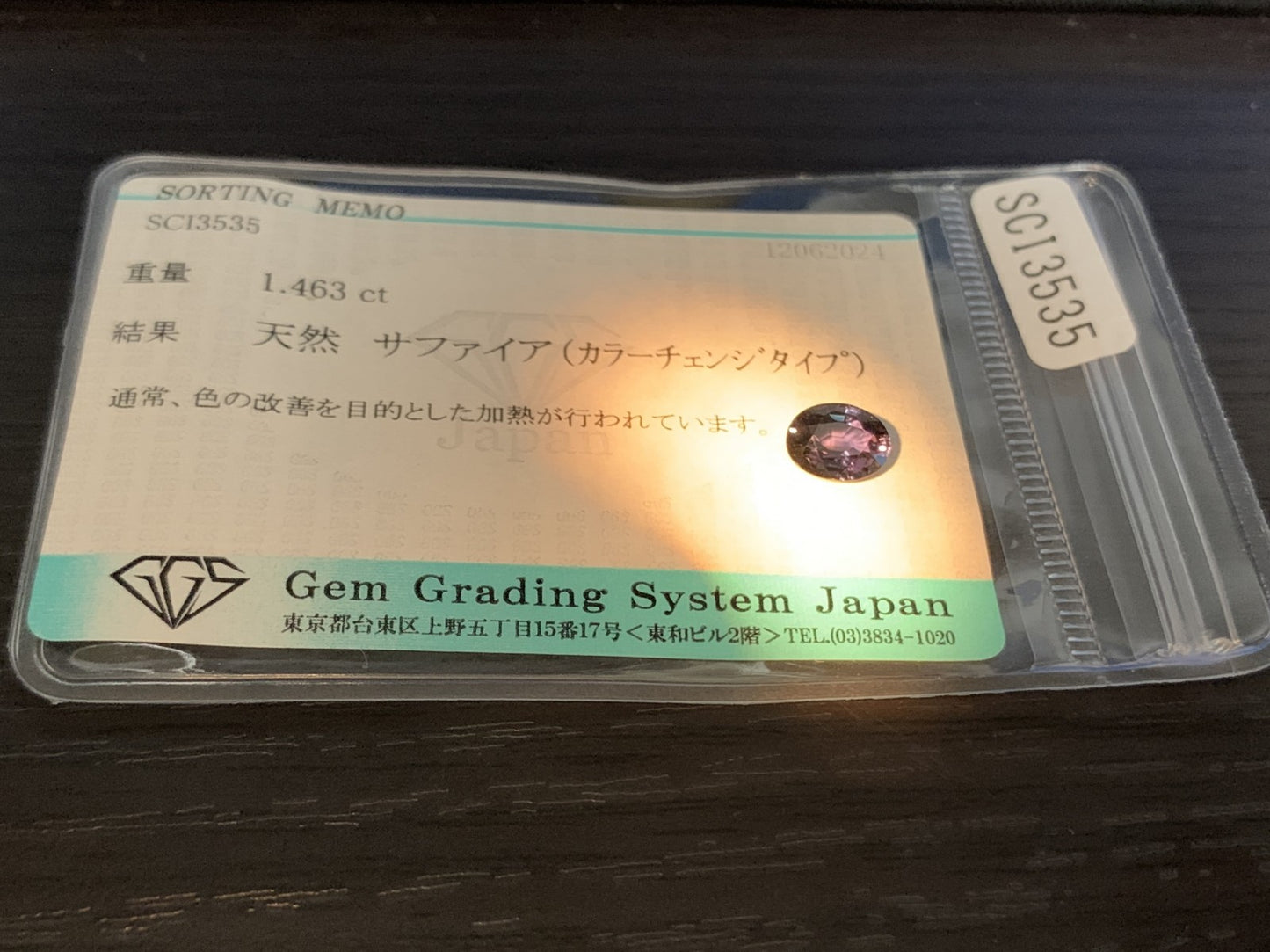 サファイア （カラーチェンジタイプ） 1.463ct  宝石ソーティング付き  7.2㎜×5.5㎜×3.8㎜  ルース（ 裸石 ） 2007Y