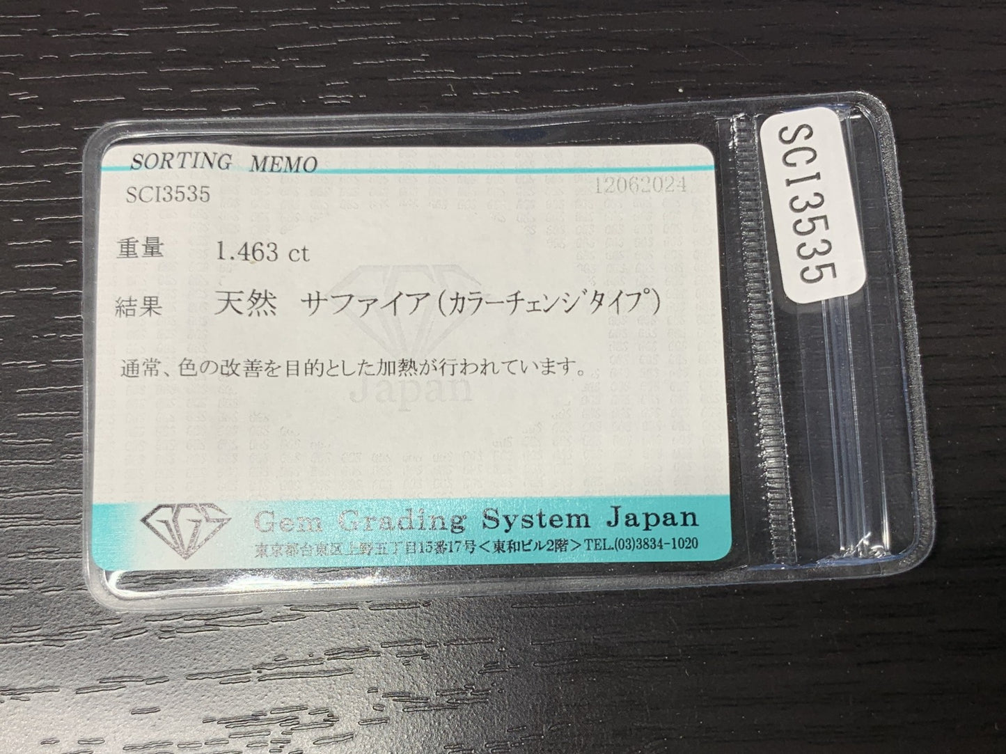 サファイア （カラーチェンジタイプ） 1.463ct  宝石ソーティング付き  7.2㎜×5.5㎜×3.8㎜  ルース（ 裸石 ） 2007Y