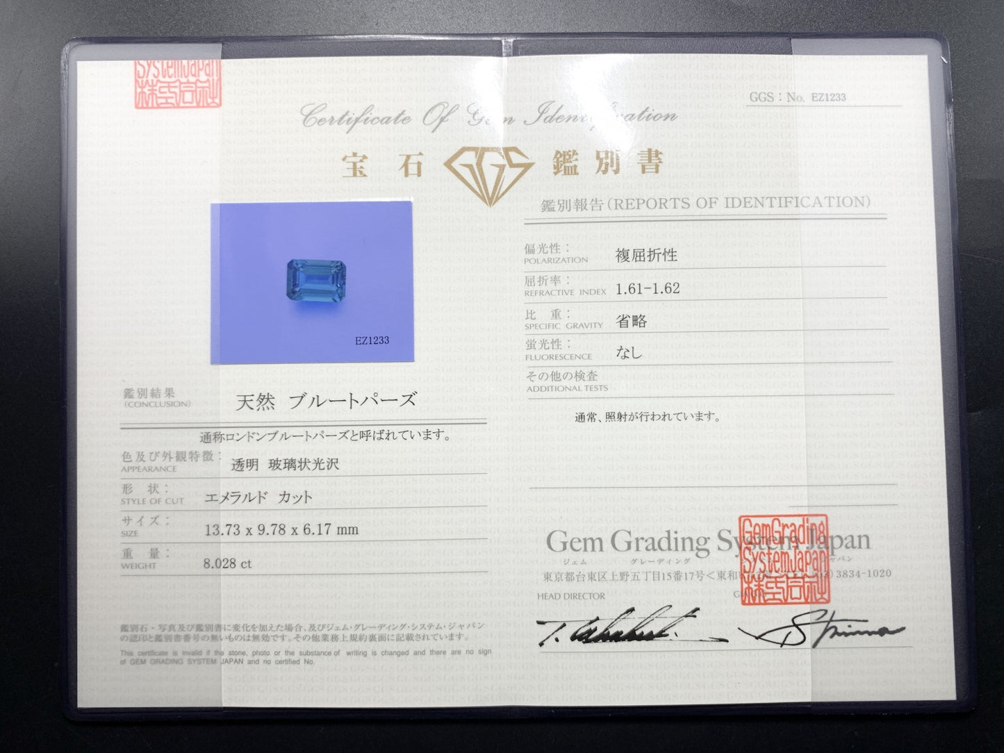 ロンドンブルートパーズ 天然 8.028ct 宝石鑑別書付き 13.73㎜×9.78㎜×6.17㎜ ルース（ 裸石 ） 6679Y