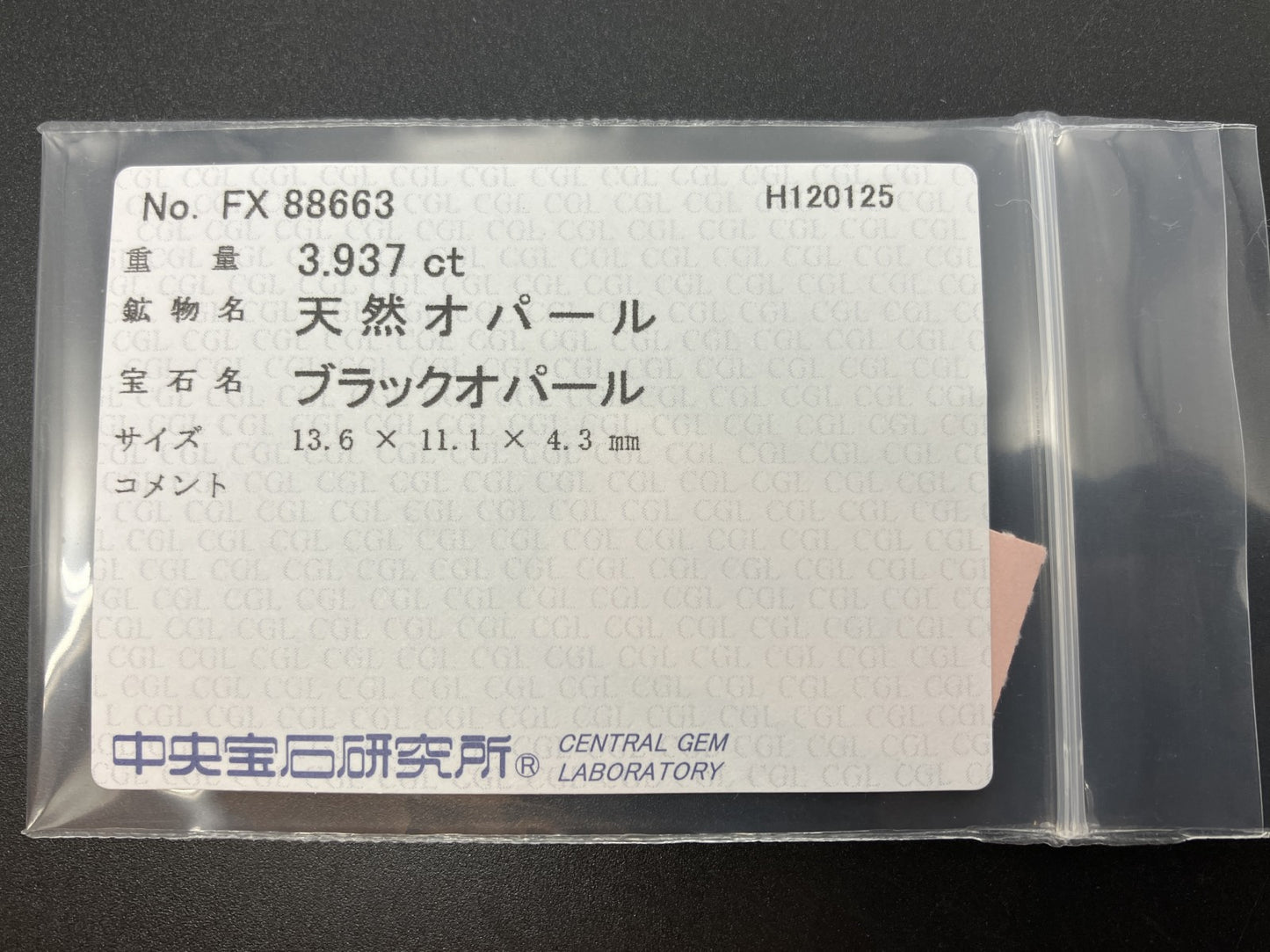 ブラックオパール 天然 3.937ct 中央宝石ソーティング付き 13.6㎜×11.1㎜×4.3㎜ ルース（ 裸石 ） 7549YY