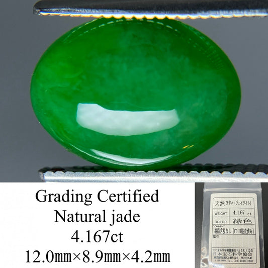 翡翠 4.167ct 宝石ソーティング付き 12.0㎜×8.9㎜×4.2㎜ ルース（ 裸石 ） 4361YY