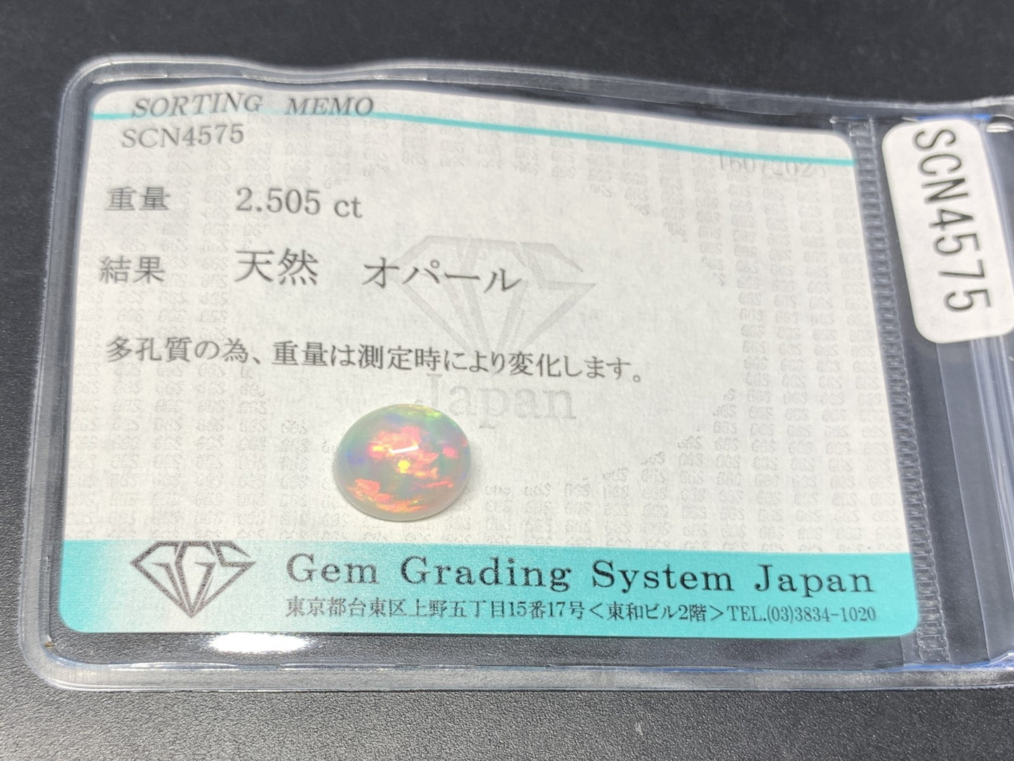 オパール 天然  2.505ct  宝石ソーティング付き  9.8㎜×8.0㎜×6.3㎜ ルース（ 裸石 ）  6179Y