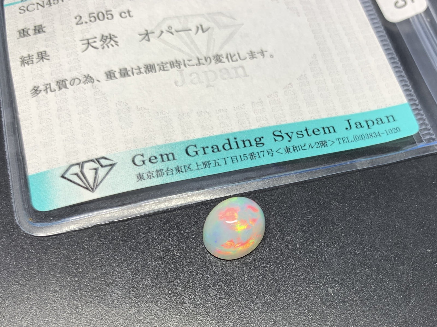 オパール 天然  2.505ct  宝石ソーティング付き  9.8㎜×8.0㎜×6.3㎜ ルース（ 裸石 ）  6179Y