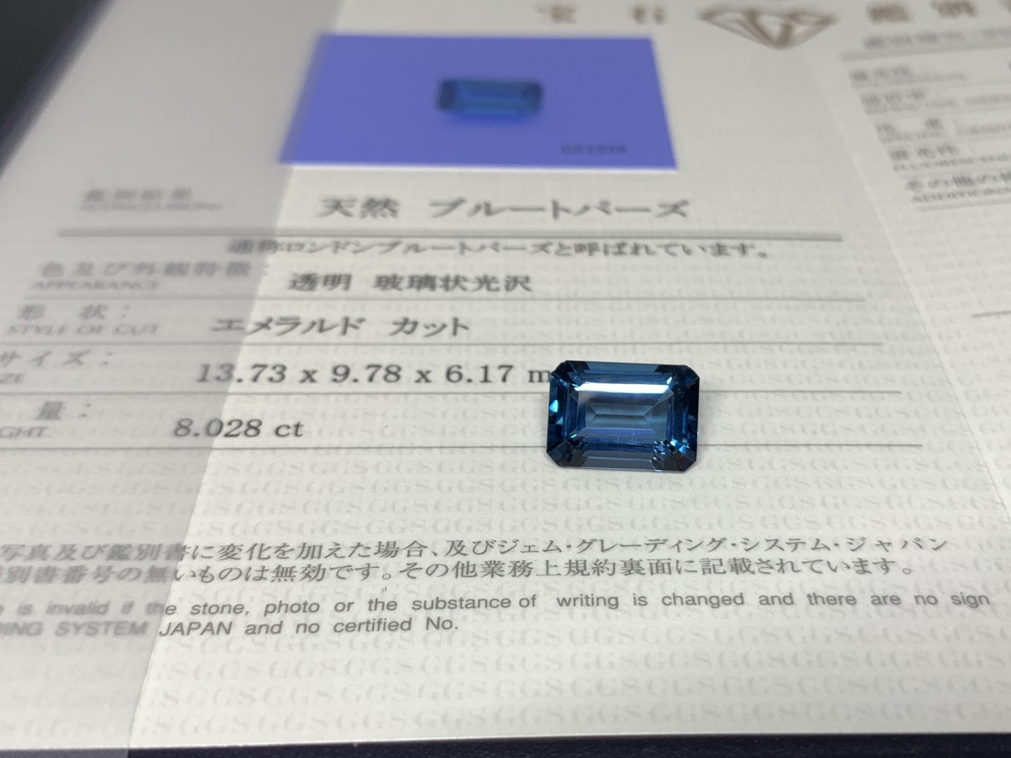 ロンドンブルートパーズ 天然 8.028ct 宝石鑑別書付き 13.73㎜×9.78㎜×6.17㎜ ルース（ 裸石 ） 6679Y
