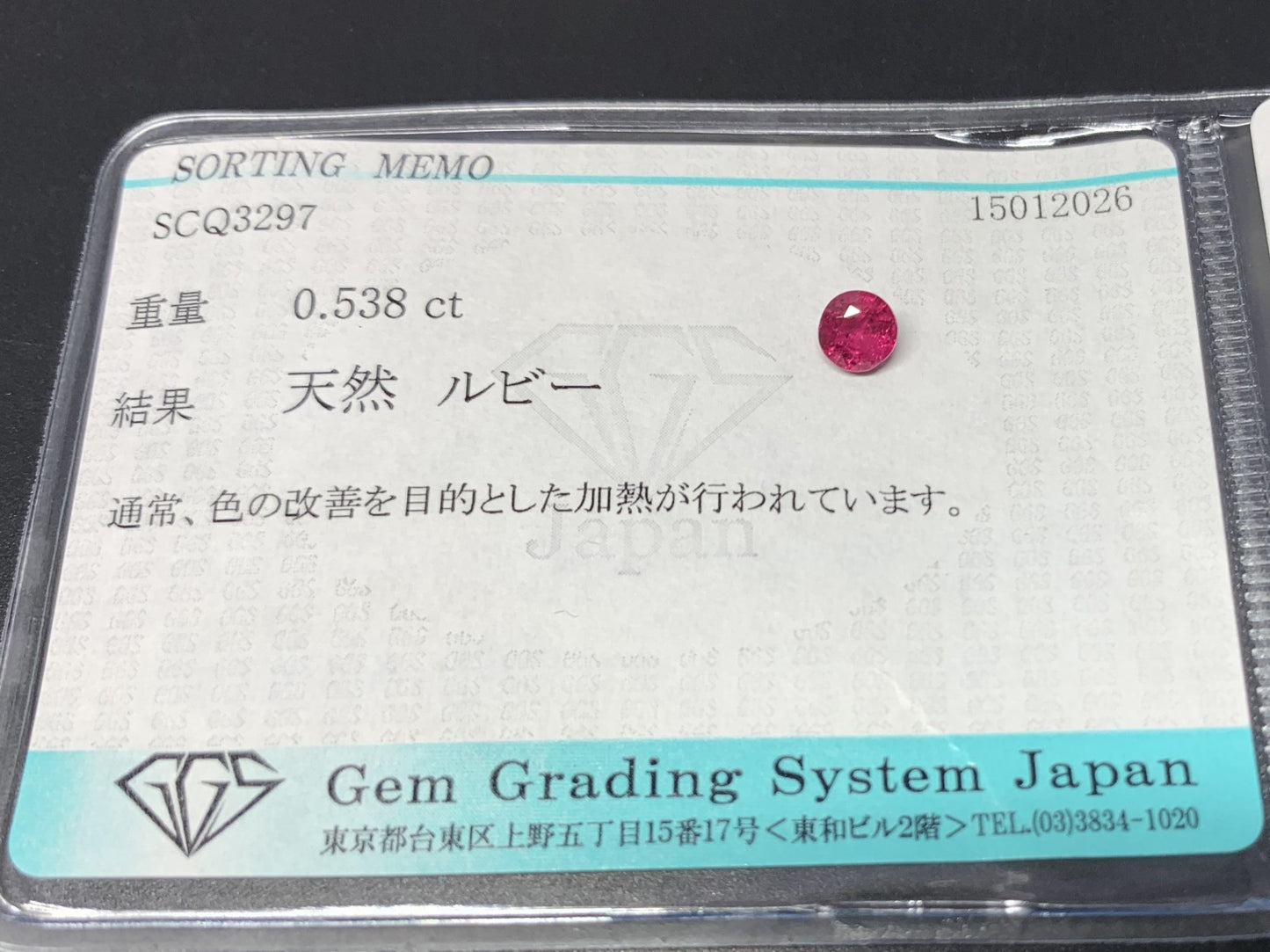 ルビー 天然 0.538ct 宝石ソーティング付き 4.5㎜×4.4㎜×3.0㎜ ルース（ 裸石 ） 8003Y