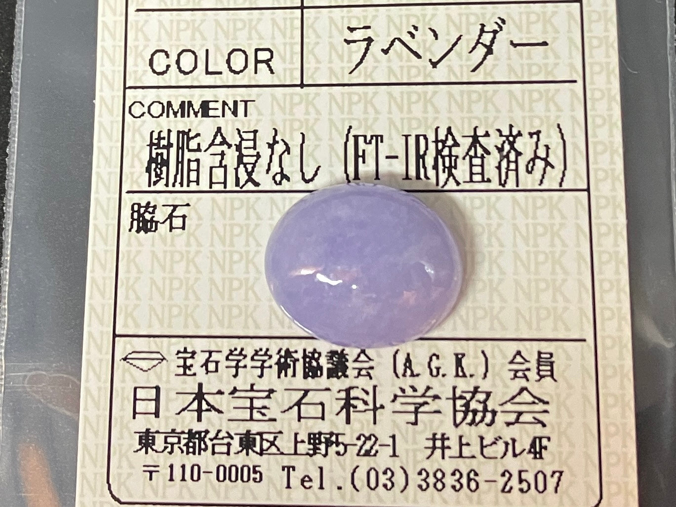 翡翠 9.576ct 宝石ソーティング付き 14.6㎜×11.9㎜×5.7㎜ ルース（ 裸石 ） 4360YY