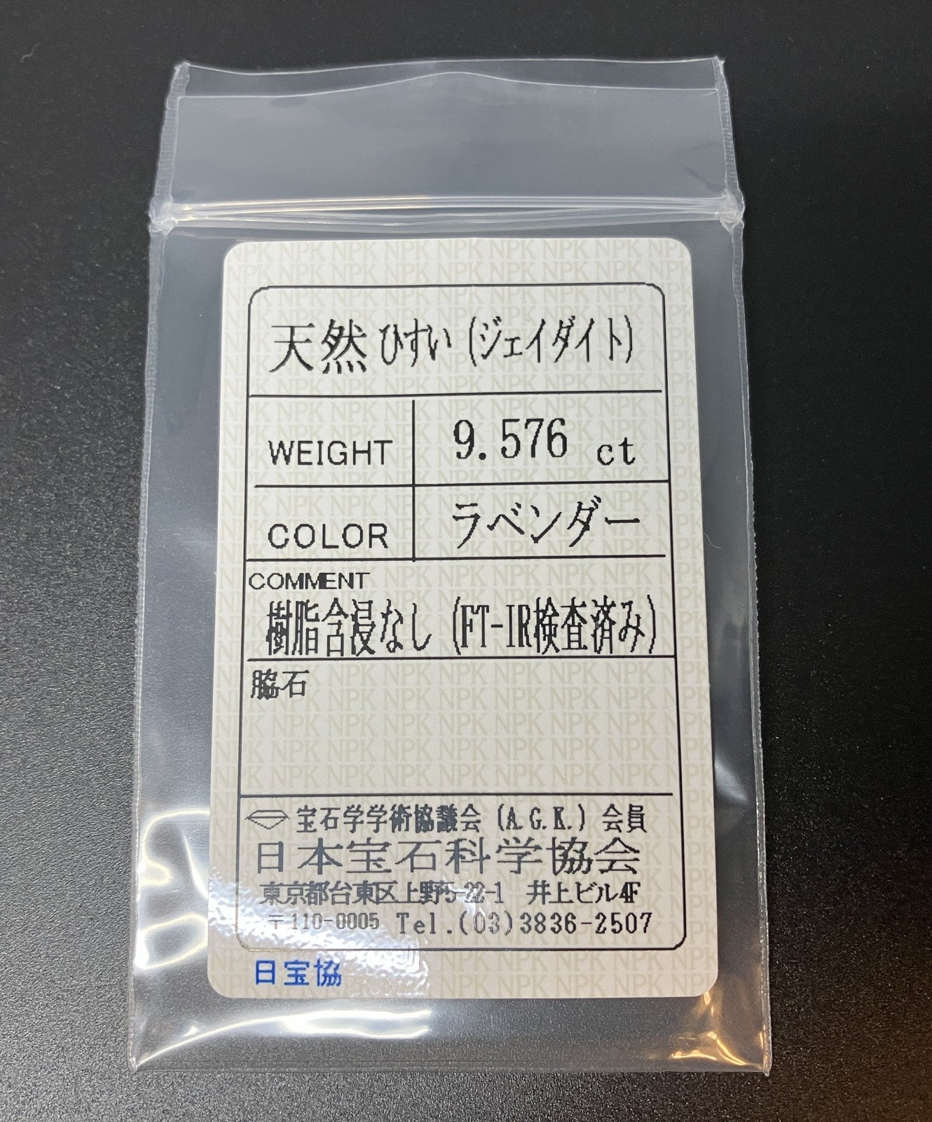 翡翠 9.576ct 宝石ソーティング付き 14.6㎜×11.9㎜×5.7㎜ ルース（ 裸石 ） 4360YY
