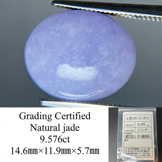 翡翠 9.576ct 宝石ソーティング付き 14.6㎜×11.9㎜×5.7㎜ ルース（ 裸石 ） 4360YY