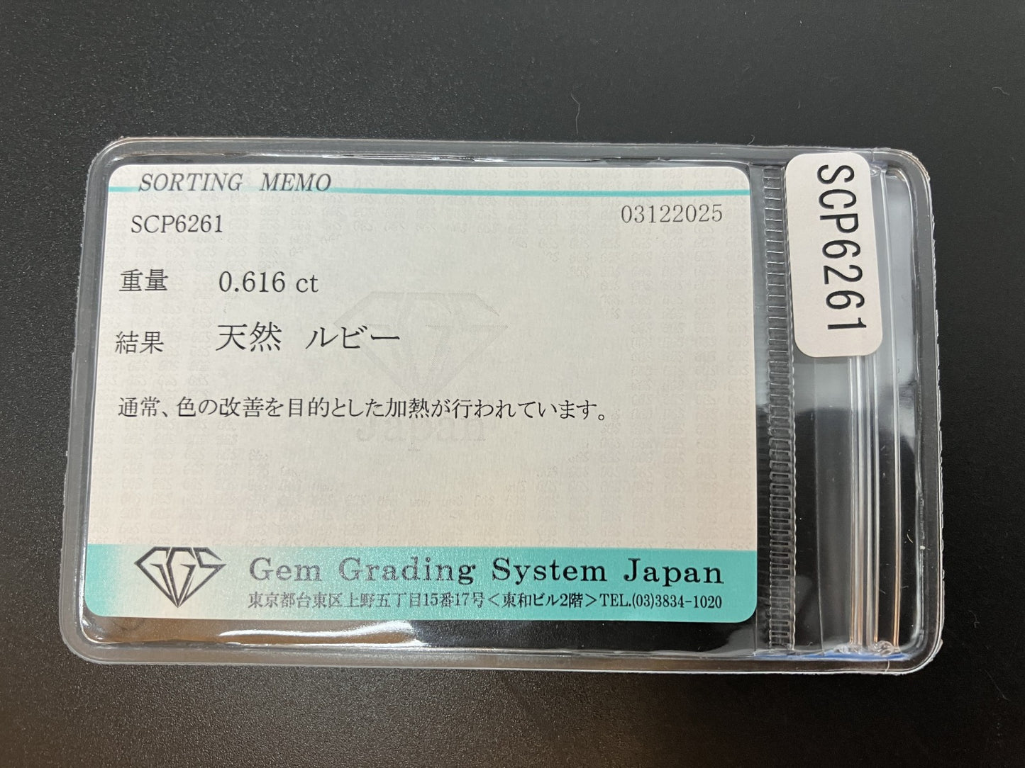 ルビー 天然 0.616ct 宝石ソーティング付き 5.6㎜×4.5㎜×2.6㎜ ルース（ 裸石 ） 7608YY