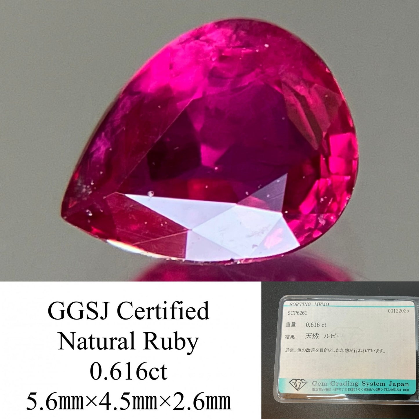 ルビー 天然 0.616ct 宝石ソーティング付き 5.6㎜×4.5㎜×2.6㎜ ルース（ 裸石 ） 7608YY