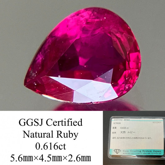ルビー 天然 0.616ct 宝石ソーティング付き 5.6㎜×4.5㎜×2.6㎜ ルース（ 裸石 ） 7608YY