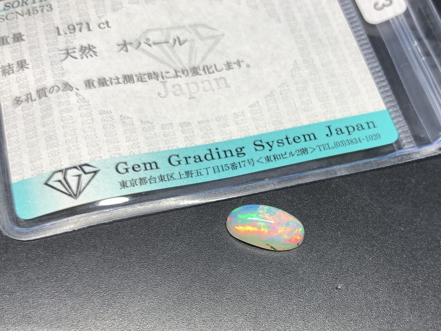 オパール 天然  1.971ct  宝石ソーティング付き  12.0㎜×6.0㎜×4.8㎜ ルース（ 裸石 ）  6178Y
