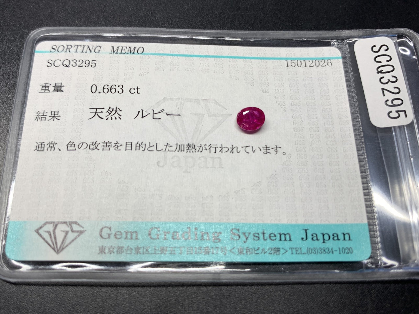 ルビー 天然 0.663ct 宝石ソーティング付き 5.4㎜×4.6㎜×2.5㎜ ルース（ 裸石 ） 8005Y