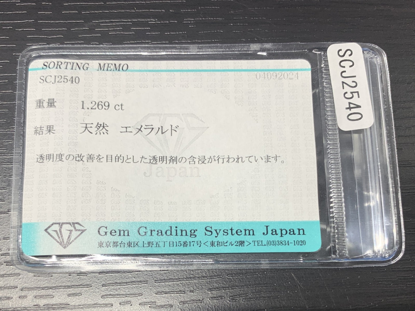 エメラルド 1.269ct 宝石ソーティング付き  7.9㎜×5.9㎜×4.1㎜  ルース（ 裸石 ） 2562Y
