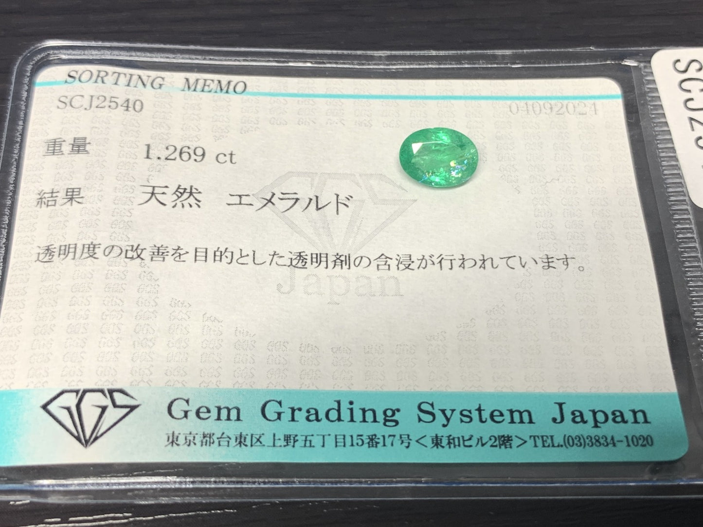 エメラルド 1.269ct 宝石ソーティング付き  7.9㎜×5.9㎜×4.1㎜  ルース（ 裸石 ） 2562Y