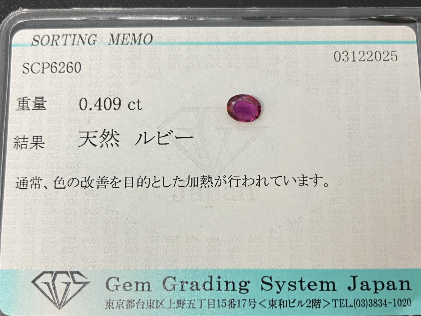 ルビー 天然 0.409ct 宝石ソーティング付き 5.1㎜×4.0㎜×1.7㎜ ルース（ 裸石 ） 7607YY