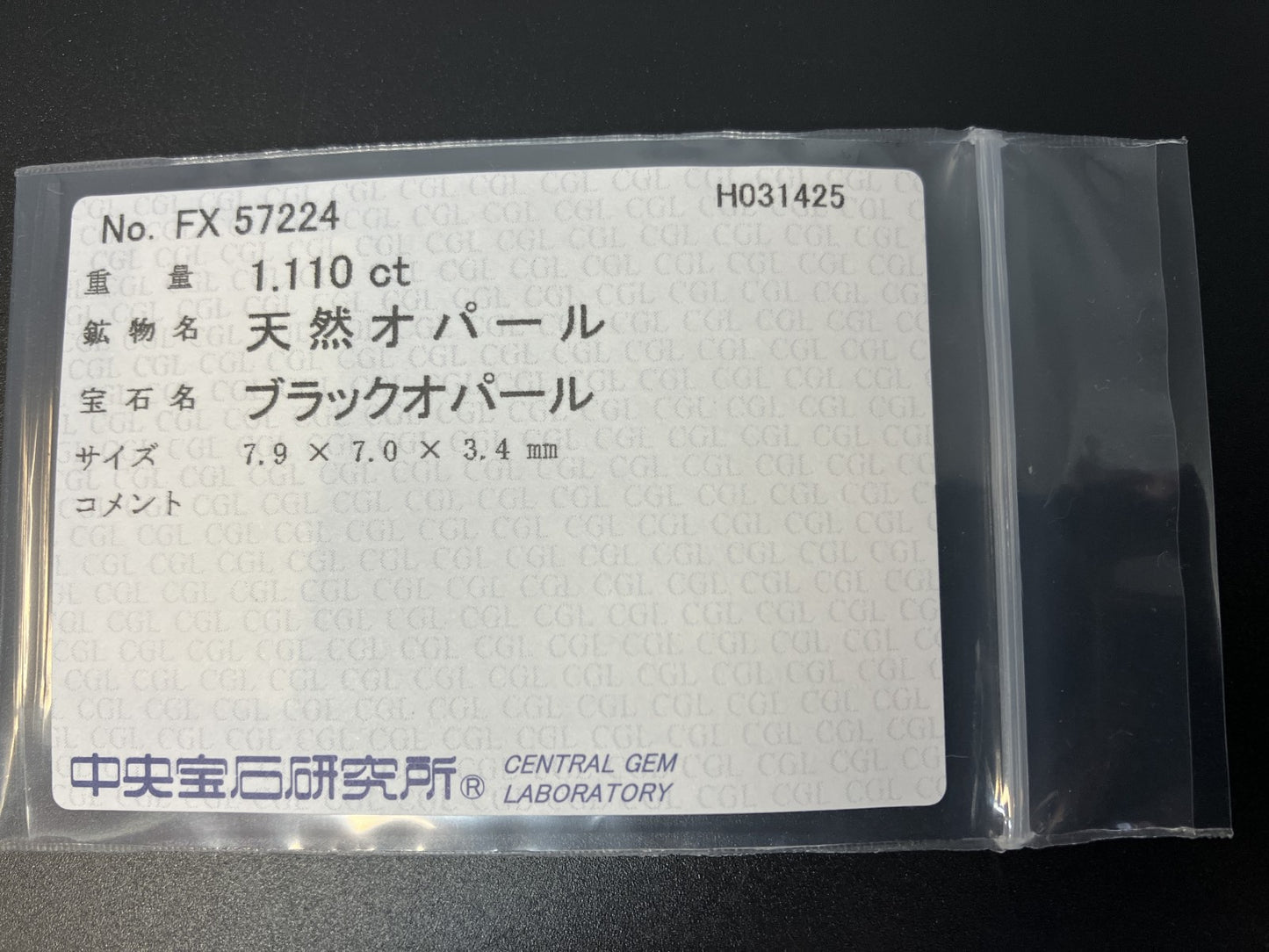 ブラックオパール 1.110ct  中央宝石ソーティング付き  7.9㎜×7.0㎜×3.4㎜  天然 ルース（ 裸石 ） 4359YY